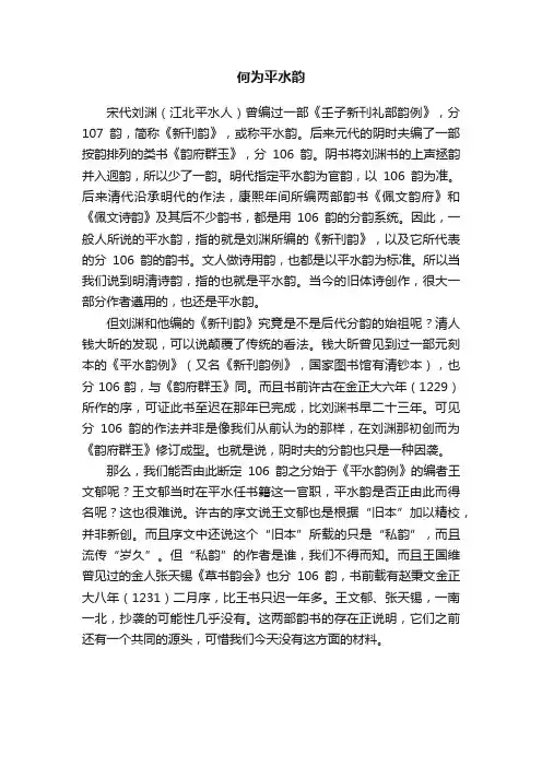 何为平水韵