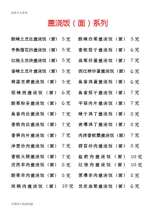 盖浇饭菜单