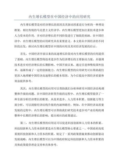 内生增长模型在中国经济中的应用研究