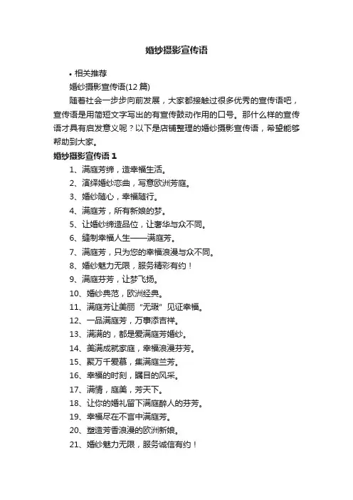 婚纱摄影宣传语