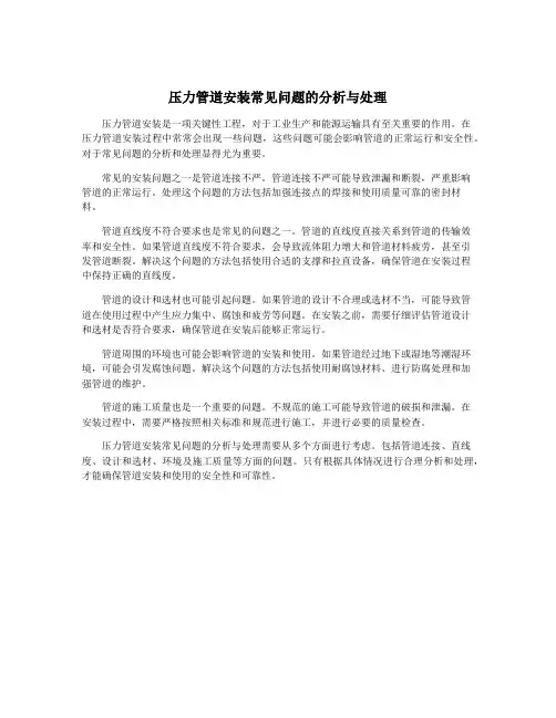 压力管道安装常见问题的分析与处理