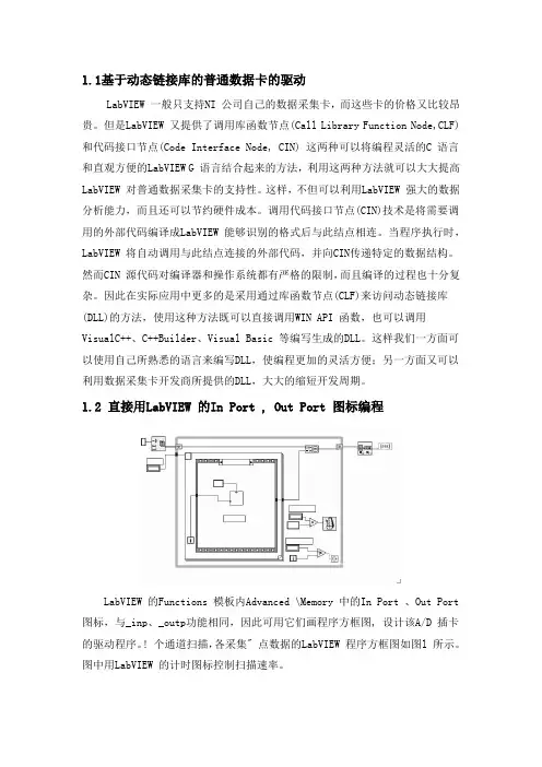 labview数据采集