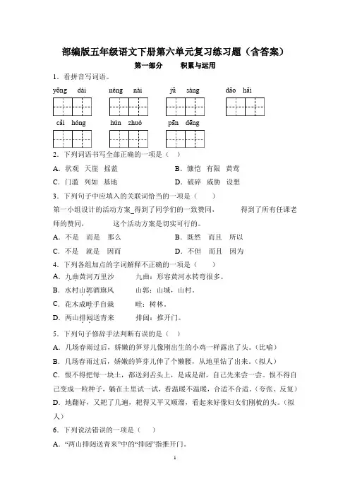 部编版五年级语文下册第六单元复习练习题(含答案)