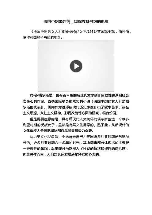 法国中尉婚外情，堪称教科书级的电影