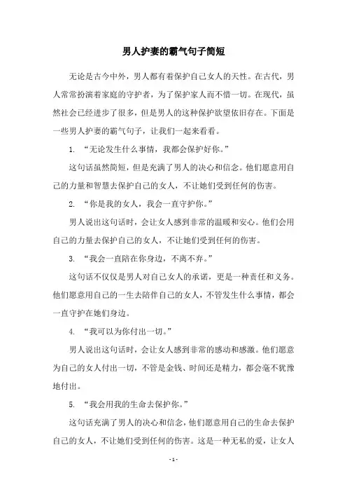 男人护妻的霸气句子简短