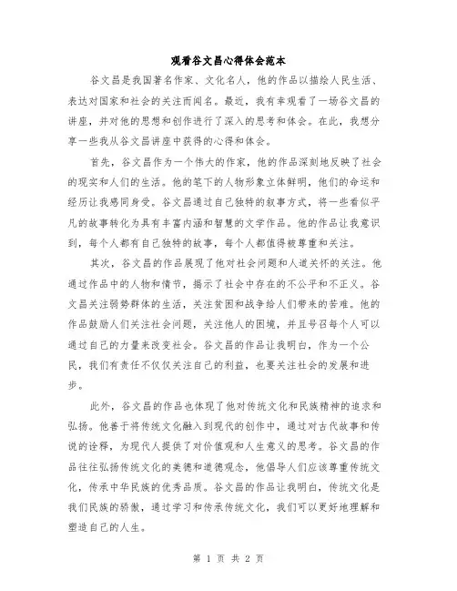 观看谷文昌心得体会范本