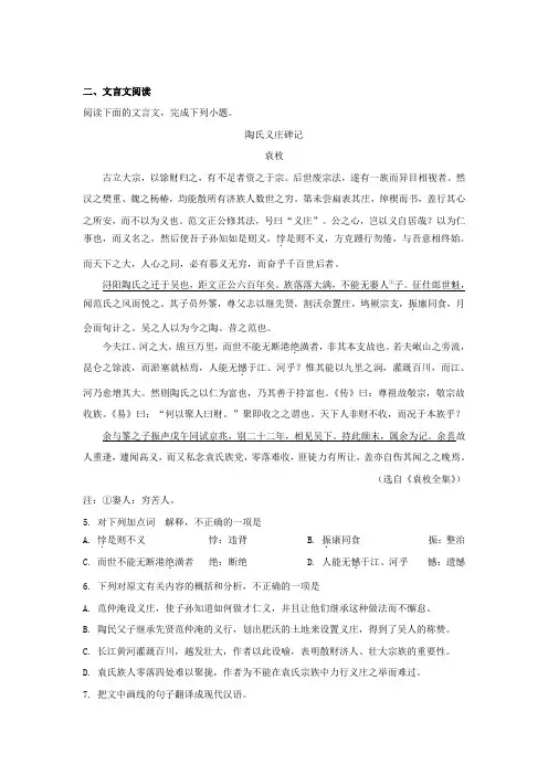 文言文阅读袁枚《陶氏义庄碑记》练习及答案译文