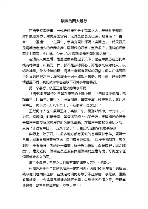 康熙的四大暴行