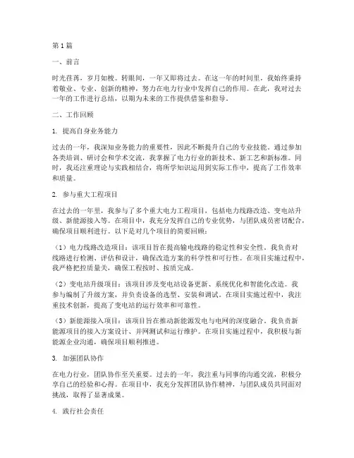年度优秀个人总结电力(3篇)