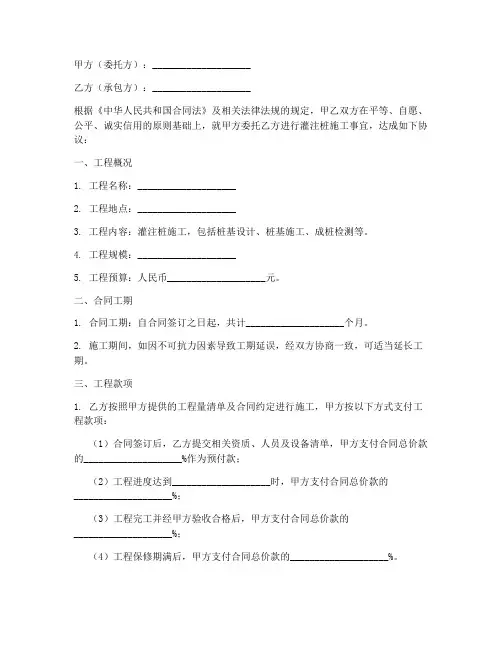 灌注桩劳务合同