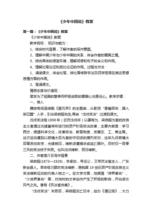 《少年中国说》教案