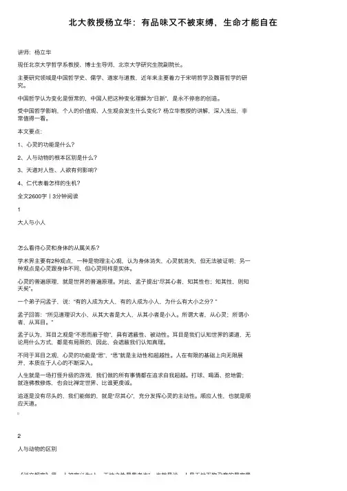 北大教授杨立华：有品味又不被束缚，生命才能自在