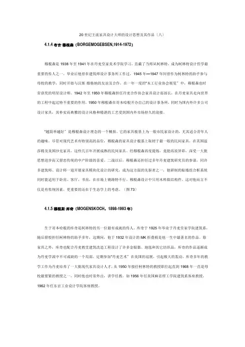 20世纪主流家具设计大师的设计思想及其作品(八)