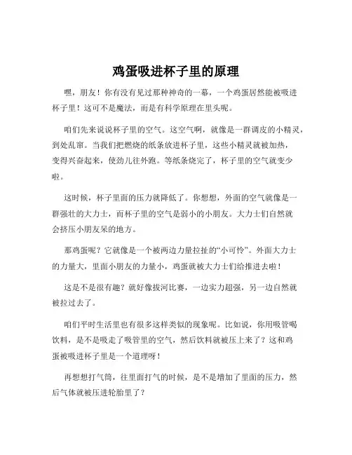 鸡蛋吸进杯子里的原理