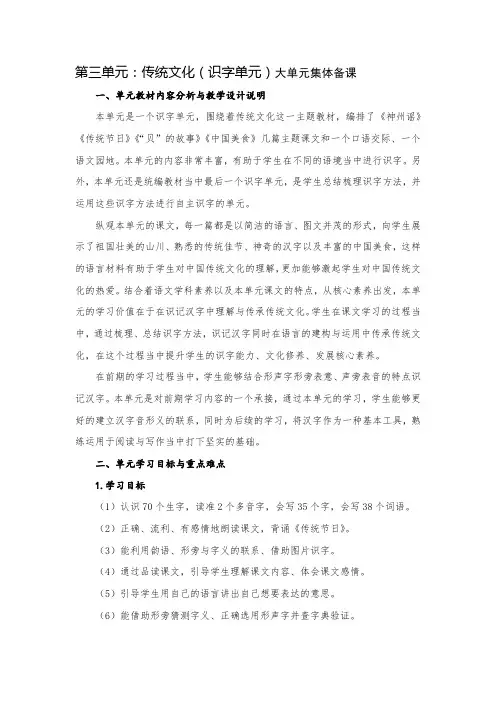 小学语文二年级下册第三单元传统文化(识字单元)大单元集体备课