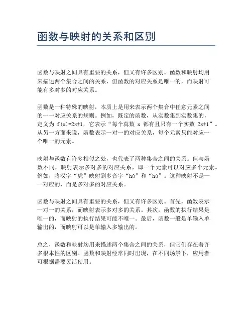 函数与映射的关系和区别