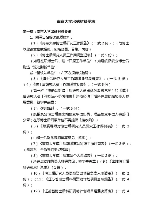 南京大学出站材料要求