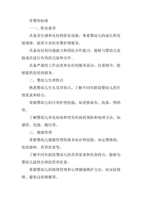 育婴师标准