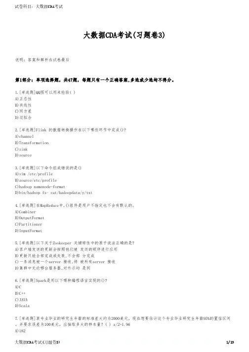 大数据CDA考试(习题卷3)