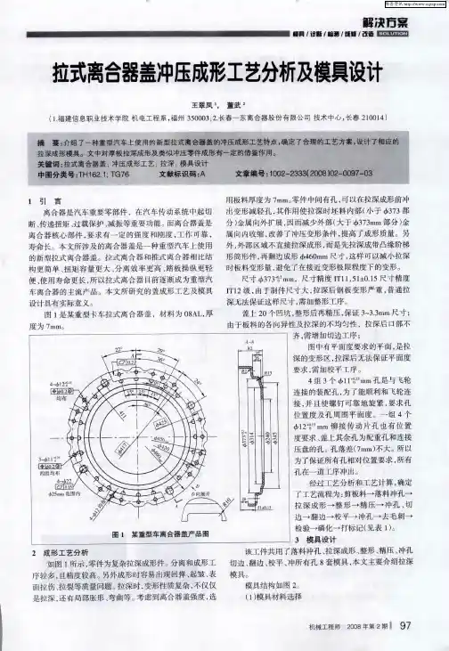 拉式离合器盖冲压成形工艺分析及模具设计