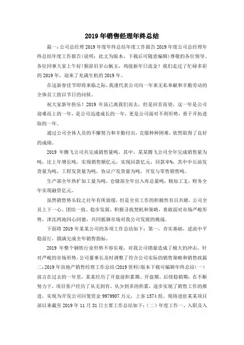 工作总结-2019年销售经理年终总结 精品