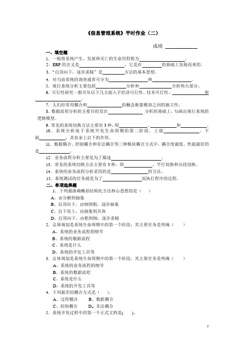 信息管理系统平时作业(二)