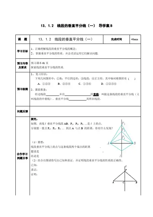 线段垂直平分线的性质导学案