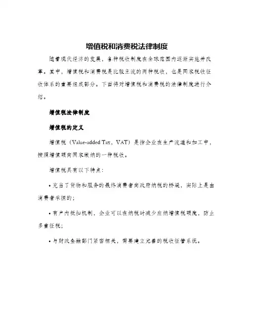 2024年增值税和消费税法律制度