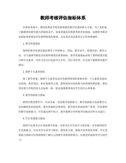 教师考核评估指标体系