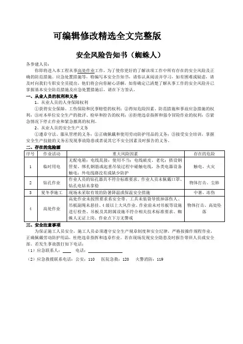安全风险告知书(蜘蛛人)可修改全文