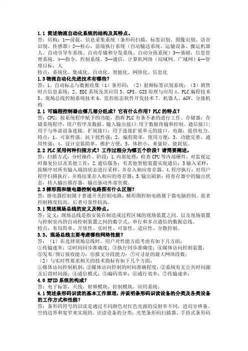 物流自动化课后答案