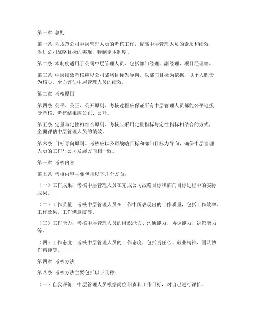 公司中层绩效考核管理制度