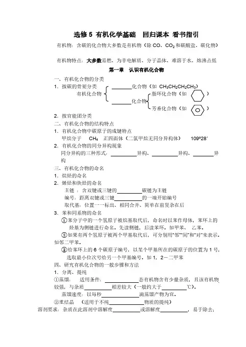 有机化学基础 回归教材 看书指引