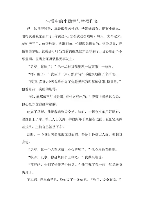 生活中的小确幸与幸福作文