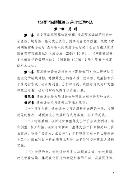 技师学院预算绩效评价管理办法