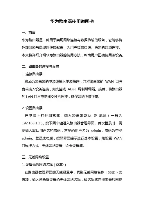 华为路由器使用说明书