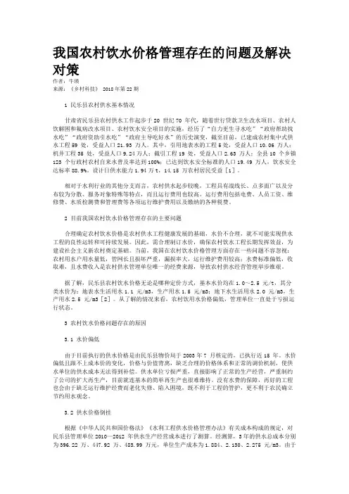 我国农村饮水价格管理存在的问题及解决对策