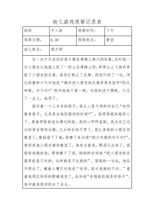 幼儿游戏观察记录表 (11)