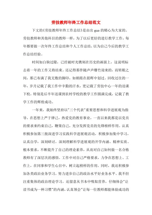 2019年劳技教师年终工作总结范文