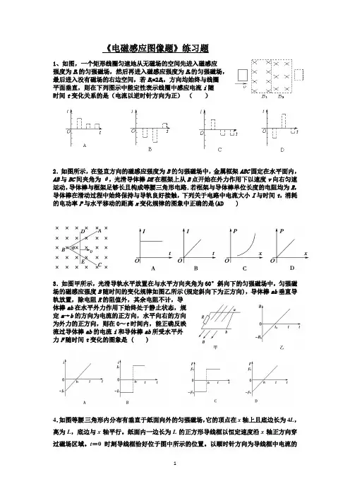 人教版高中物理-电磁感应图像专题