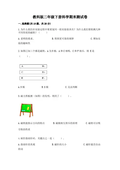 教科版二年级下册科学期末测试卷附参考答案【完整版】
