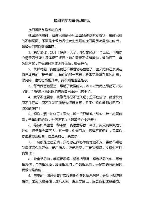 挽回男朋友最感动的话