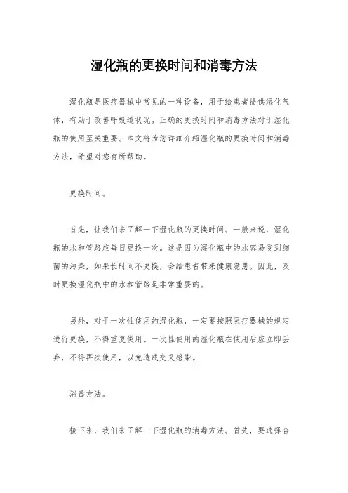湿化瓶的更换时间和消毒方法