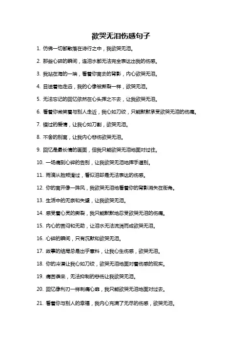 欲哭无泪伤感句子