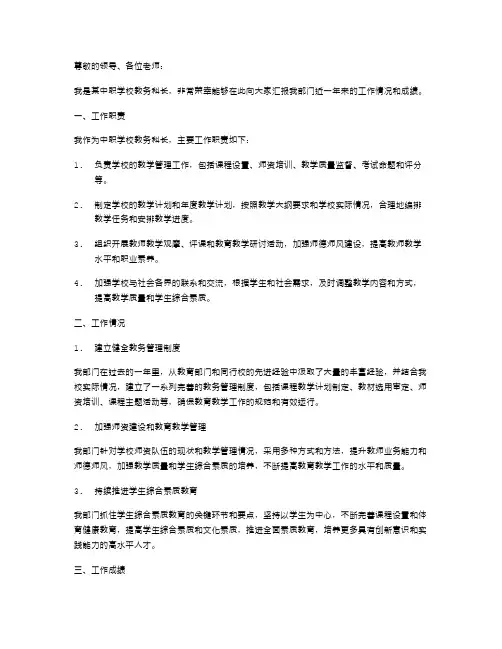 中职教务科长述职报告范文