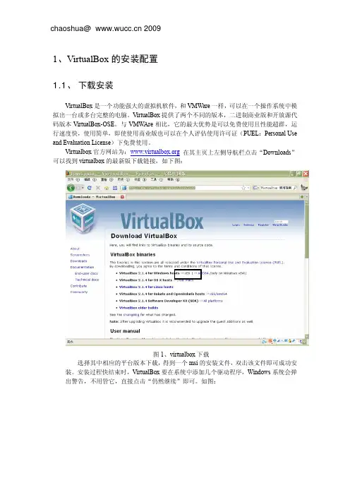 virturebox 安装配置