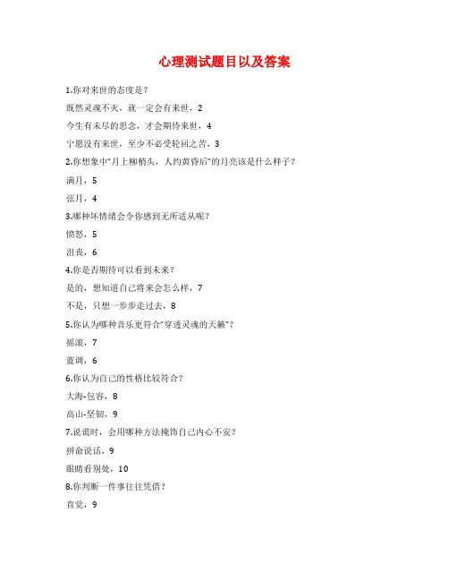 心理测试题目以及答案