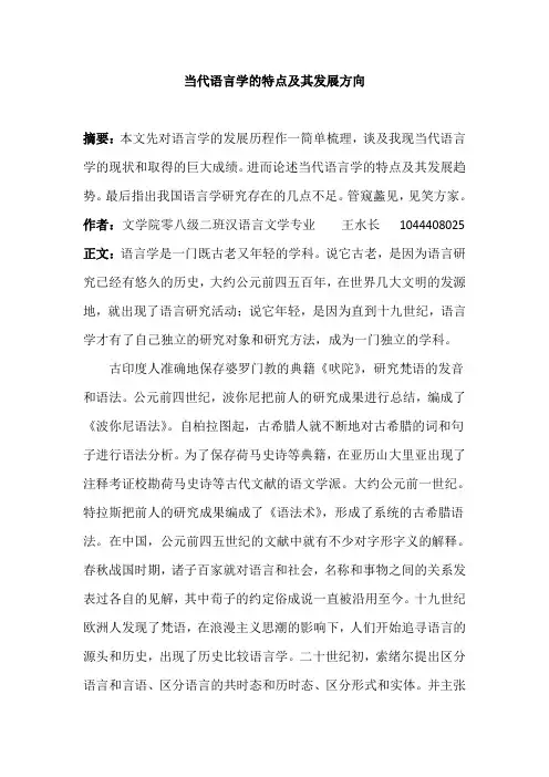 语言学