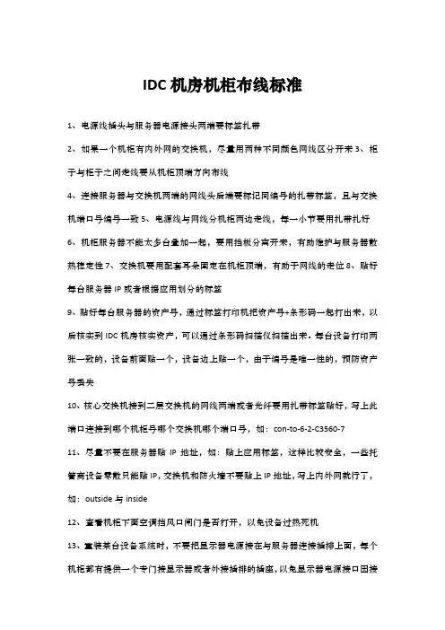 IDC机房布线标准