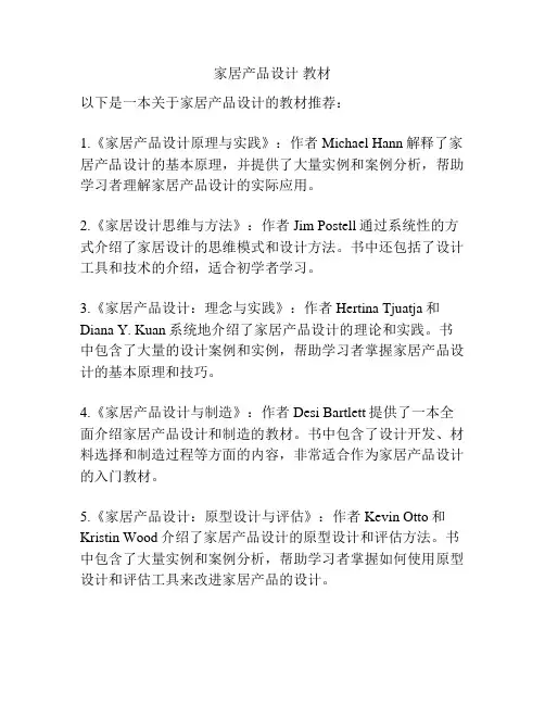家居产品设计 教材